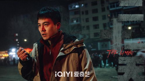 歐豪最新電影，小巷深處的驚喜之作