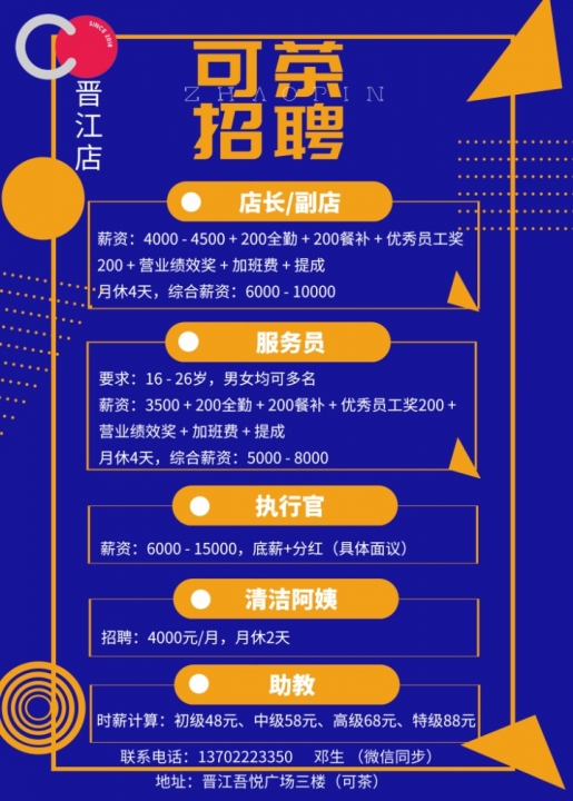 晉江招聘網(wǎng)最新招聘信息，小巷深處的職業(yè)機(jī)遇探索！
