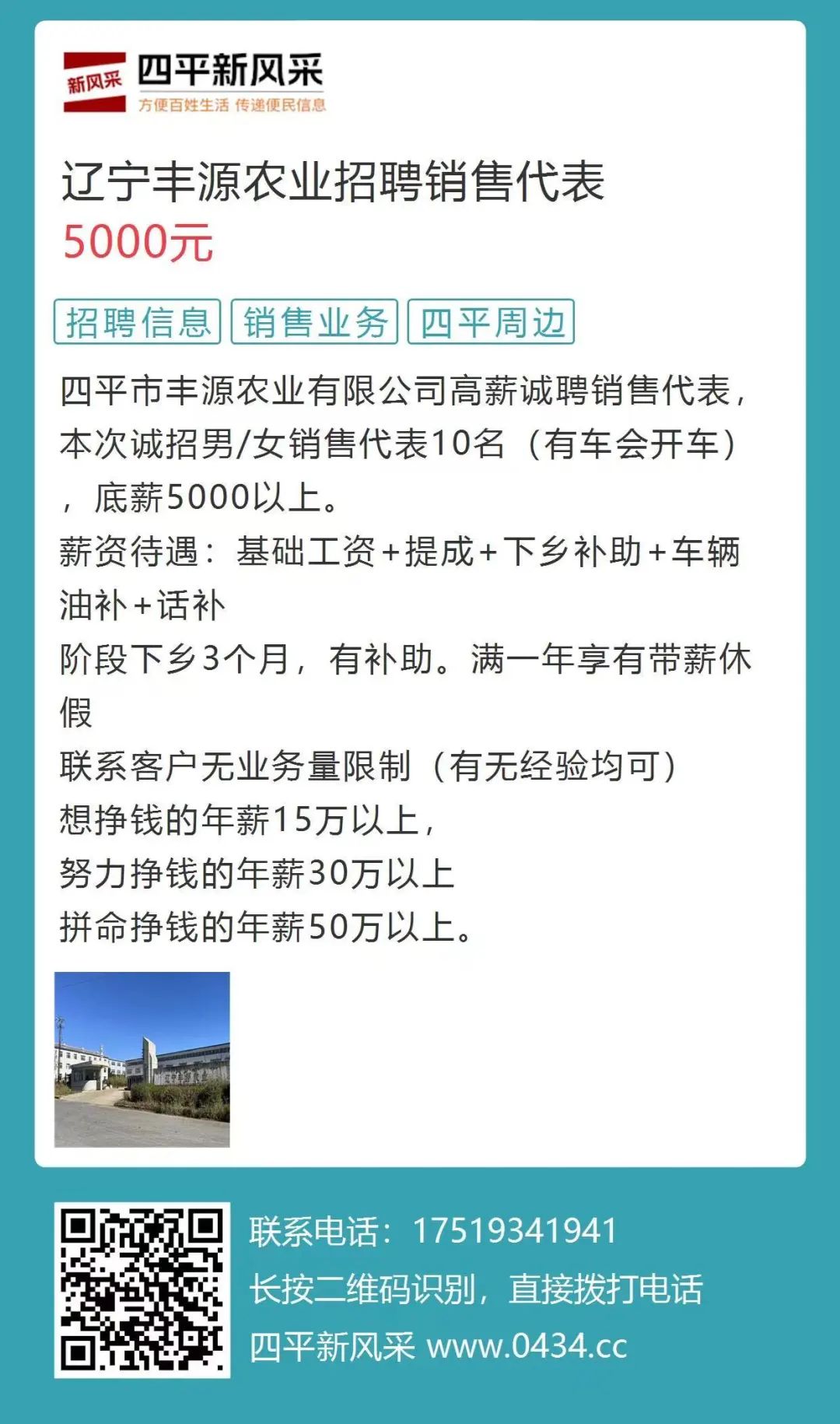 四平風(fēng)采最新招聘大全，求職全步驟指南