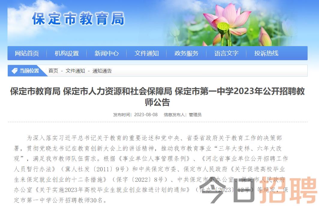 保定市招聘信息最新消息全面解析