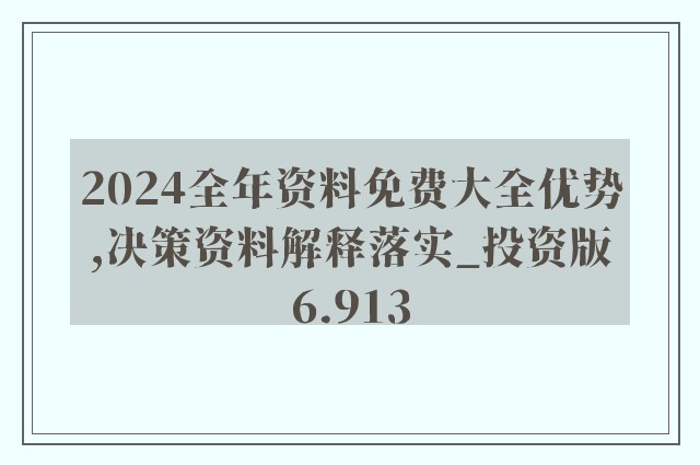 2024新奧正版資料免費獲取工具：提升效率的必備神器