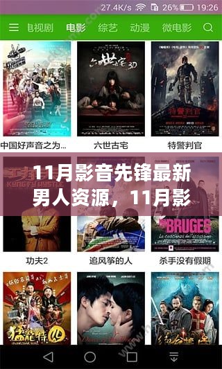 影音先鋒資源站最新更新，影視娛樂(lè)的新天地探索
