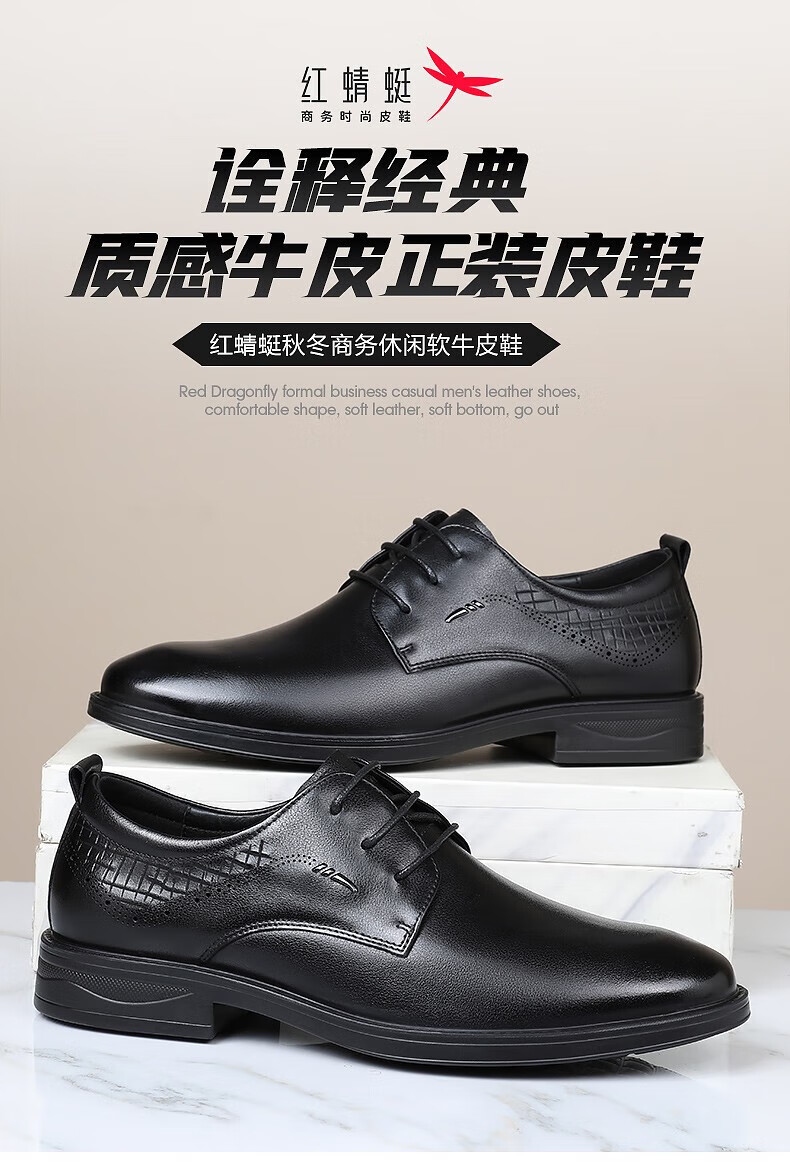 紅蜻蜓皮鞋新款男鞋時(shí)尚亮相??