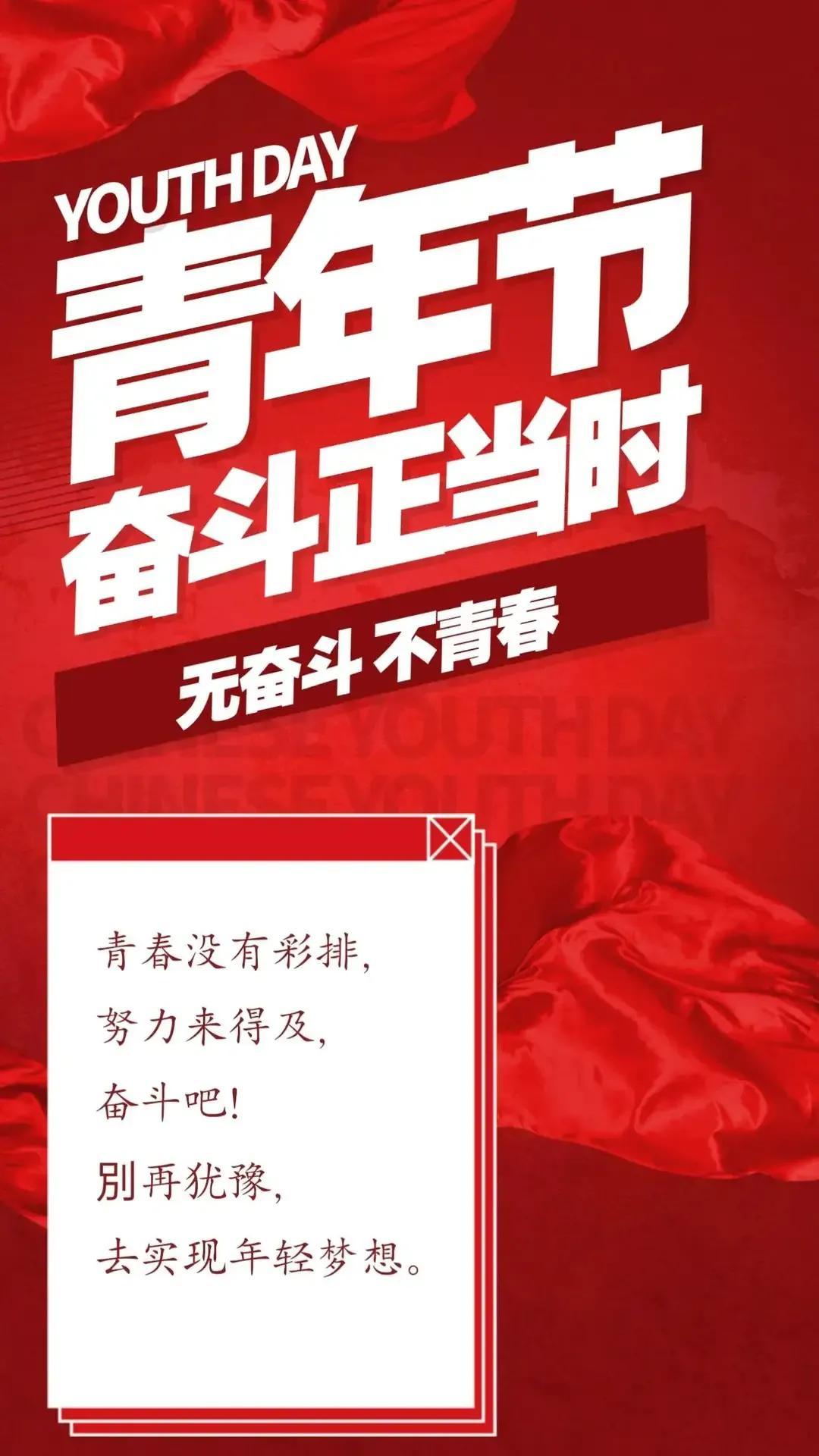 五四青年節(jié)詩(shī)朗誦，青春贊歌
