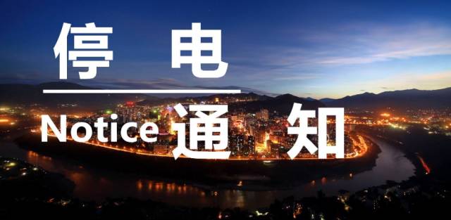 戶縣停電信息更新，變化中的力量與知識(shí)的光芒照亮生活