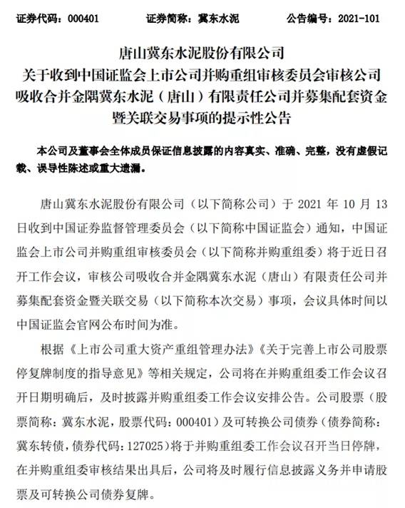 金隅收購(gòu)冀東的最新動(dòng)態(tài)，變化中的學(xué)習(xí)成就自信與輝煌