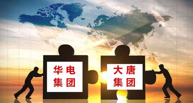 華電大唐合并最新動態(tài)，深度分析與觀點(diǎn)闡述
