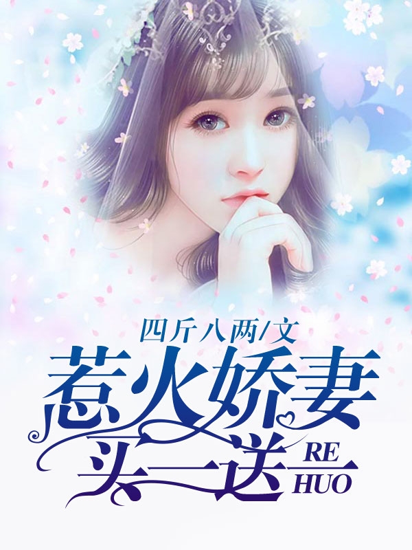 惹火嬌妻買一送一，最新詳細(xì)步驟指南與優(yōu)惠信息