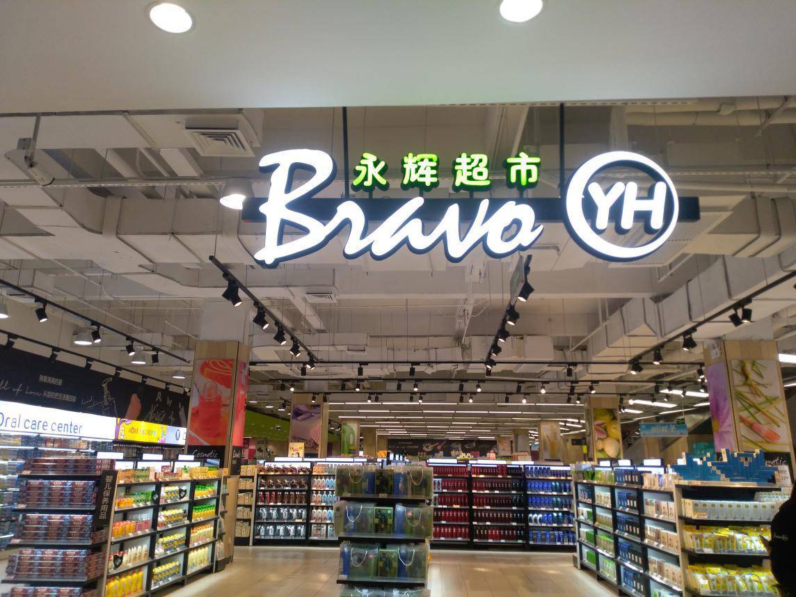 保定超市轉讓最新資訊更新，超市轉讓動態(tài)速遞