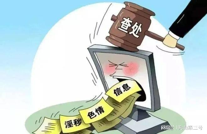 警惕非法色情內(nèi)容，追求健康娛樂(lè)方式