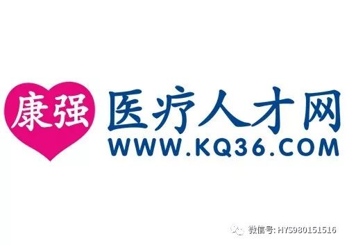 康強(qiáng)醫(yī)療人才網(wǎng)最新招聘信息匯總揭秘！