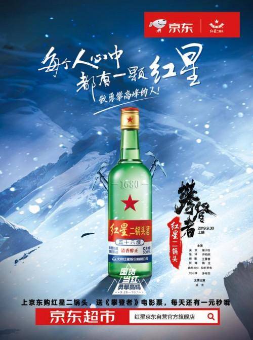 紅星二鍋頭，探索自然美景，人生品味之旅啟動