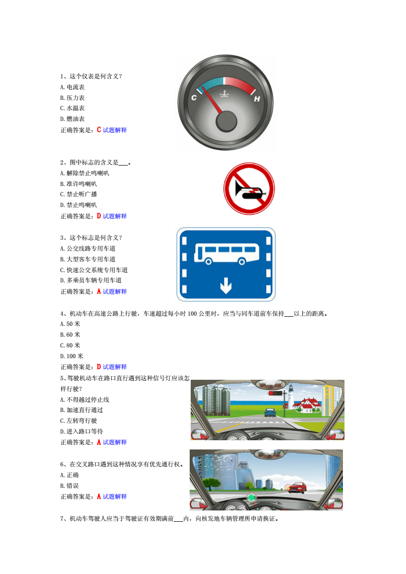 最新考駕照科目四大解析，駕駛考試收官之戰(zhàn)攻略????