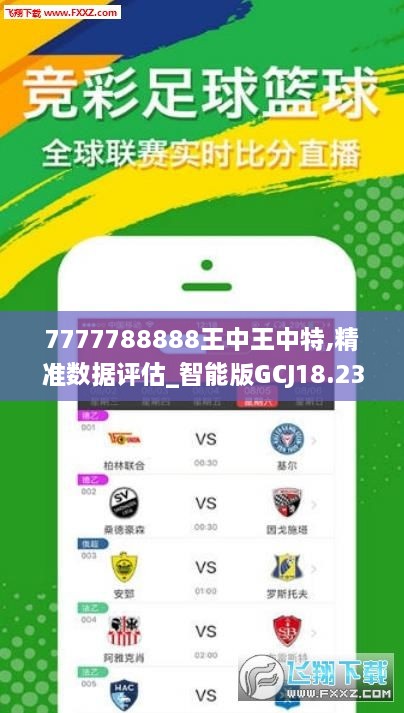 77777788888王中王中特亮點,科學數(shù)據(jù)解讀分析_交互式版92.402