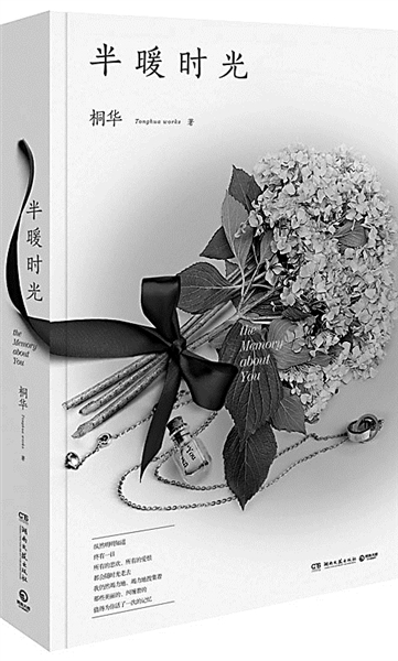 桐華最新小說XXXX2018年震撼登場！