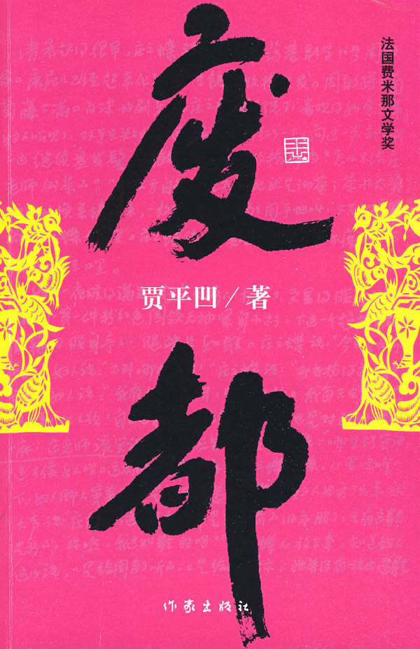 廢都最新，小巷深處的獨特風味探秘