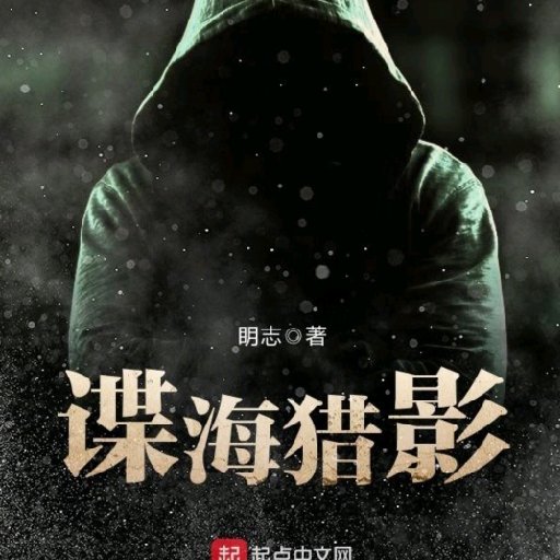 諜海獵影最新更新，光影間的溫情與友情紐帶
