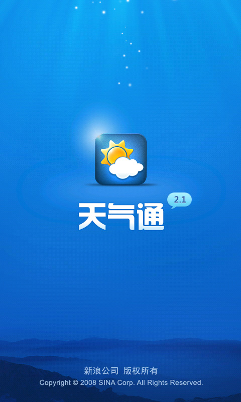天氣通下載2015最新版，學(xué)習(xí)變化，自信成就未來之路