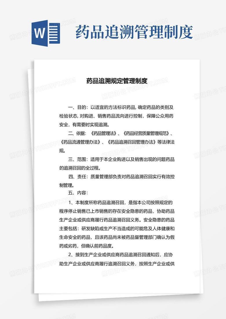 最新藥品追溯管理制度，科技助力藥品安全追溯，無憂守護(hù)健康