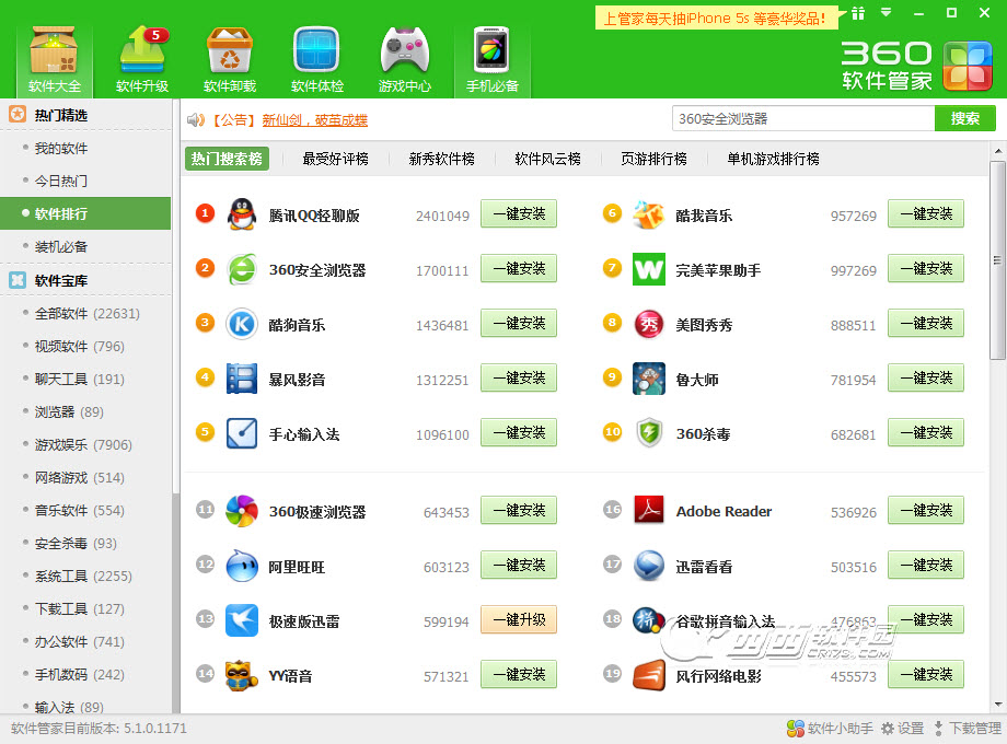 360助手2015最新版官方下載，一站式數字化生活助手