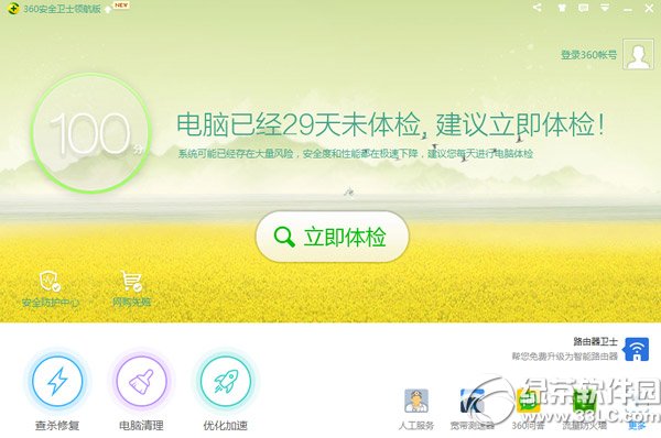 360衛(wèi)士官方下載2016最新版，科技守護(hù)生活的全新篇章