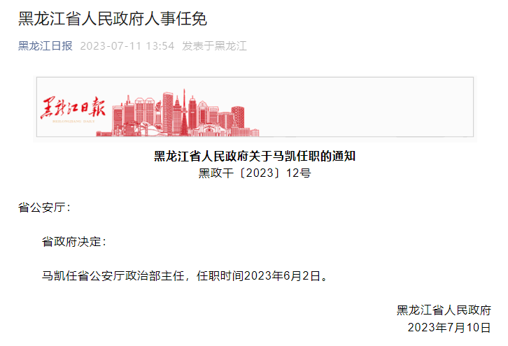 黑龍江省最新人事任免動態(tài)概覽