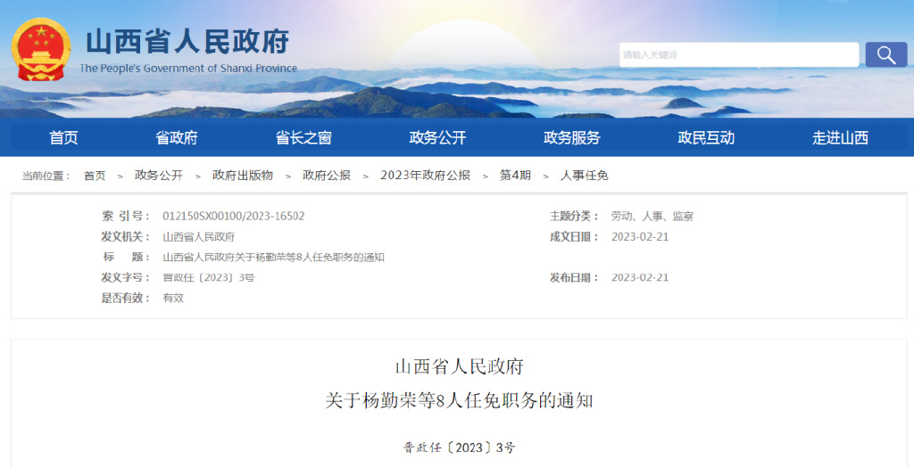 山西省最新人事調(diào)整，觀點(diǎn)論述與影響分析