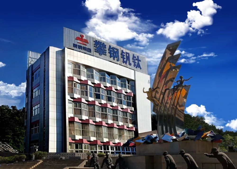攀鋼釩鈦重組引領(lǐng)科技新時(shí)代，重塑未來(lái)產(chǎn)業(yè)新潮流