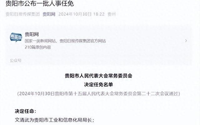 貴陽市最新人事任免，城市管理的溫馨日常變革