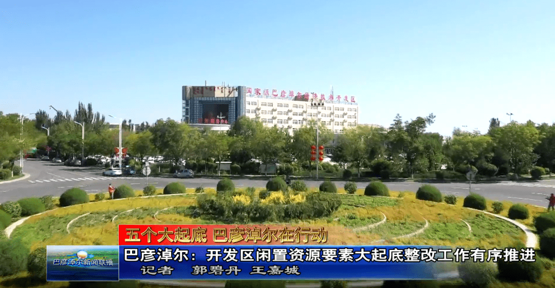 巴彥淖爾市最新新聞，城市發(fā)展的雙面鏡展現(xiàn)新篇章
