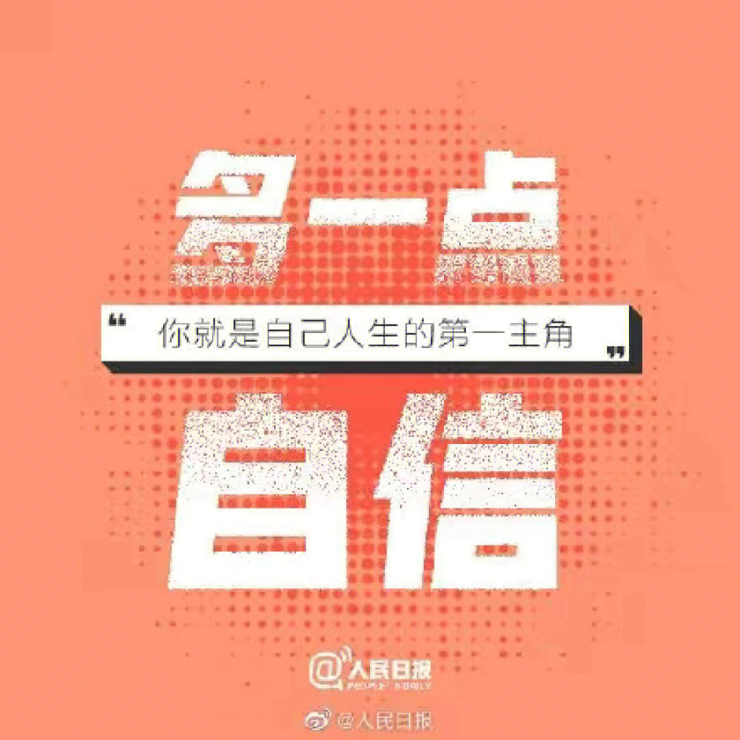 我是未來(lái)最新一期，擁抱變化，閃耀自信的力量