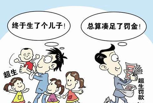 超生開除公職的最新動態(tài)與時代變遷的影響