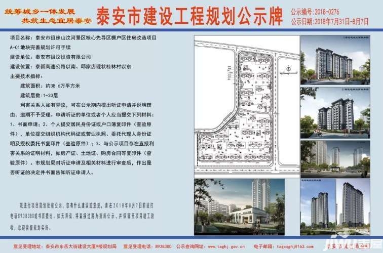 泰安邱家店最新規(guī)劃,泰安邱家店最新規(guī)劃，塑造未來的藍圖