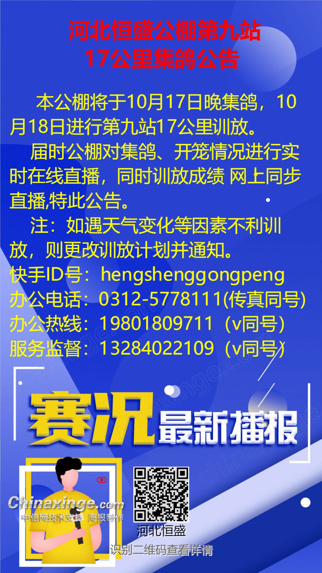 國盛公棚最新公告??揭秘重要信息！