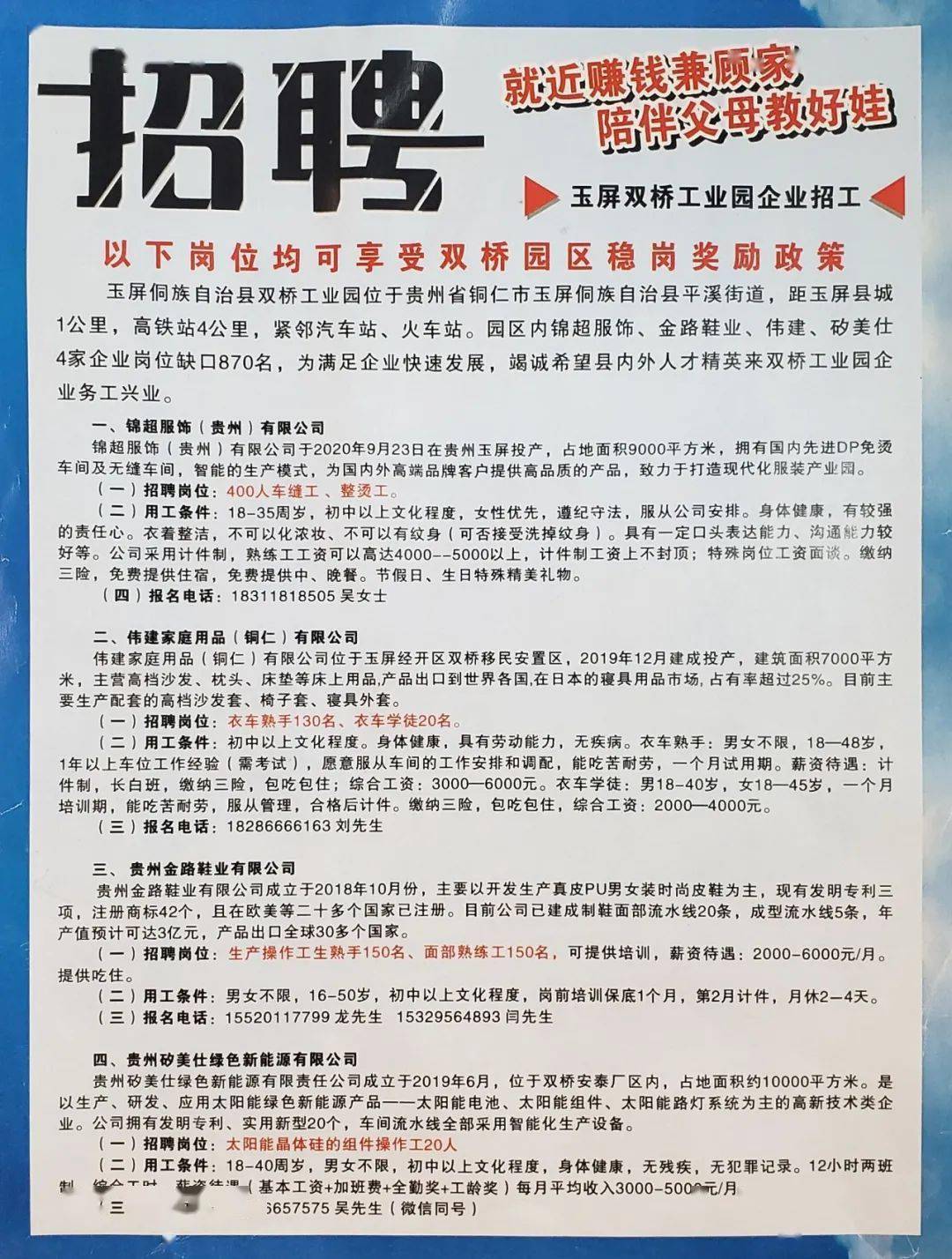 大足雙橋最新招聘信息大匯總