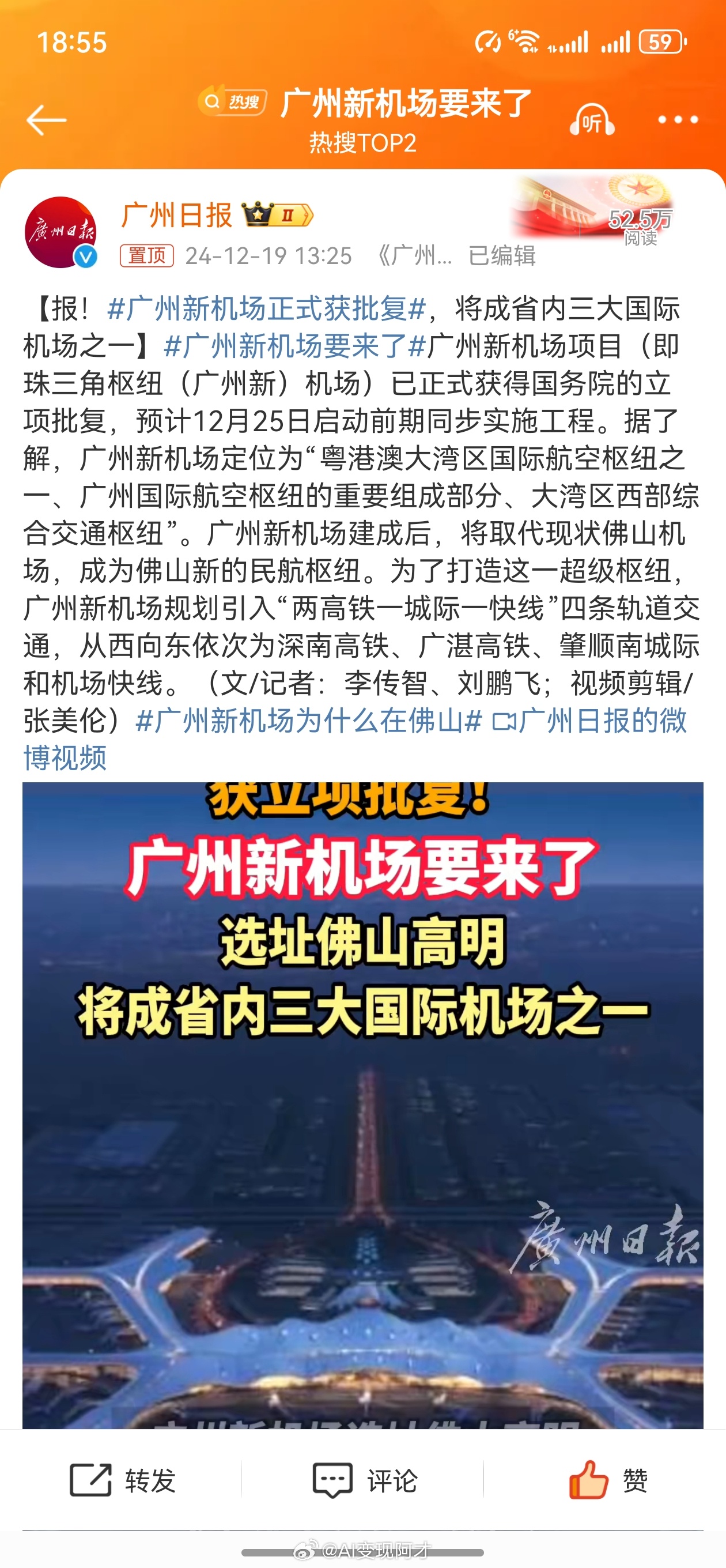 高明機場最新發(fā)展動態(tài)與未來展望?