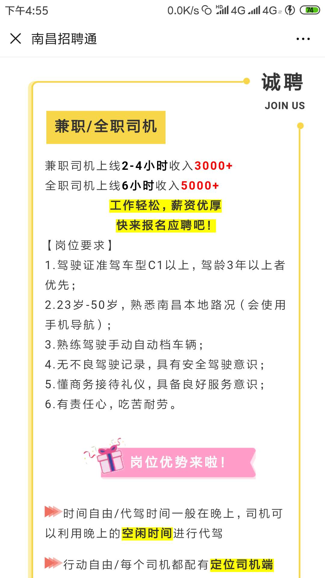 福州司機(jī)最新招聘信息匯總