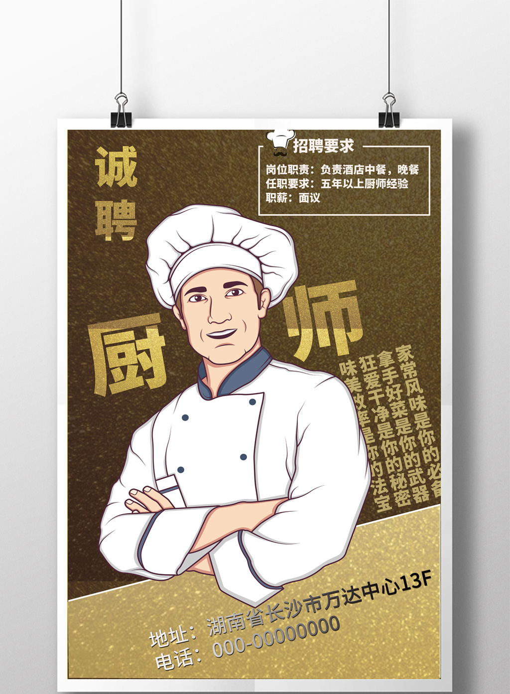 株洲廚師最新招聘信息全面更新！