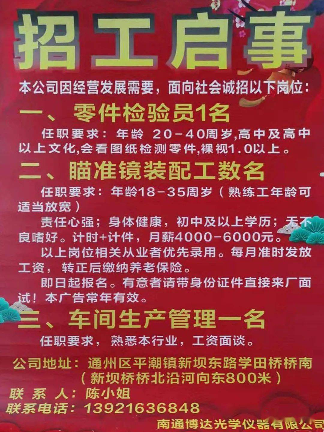泗陽最新工廠招聘信息更新，優(yōu)質(zhì)崗位挑戰(zhàn)等你來！