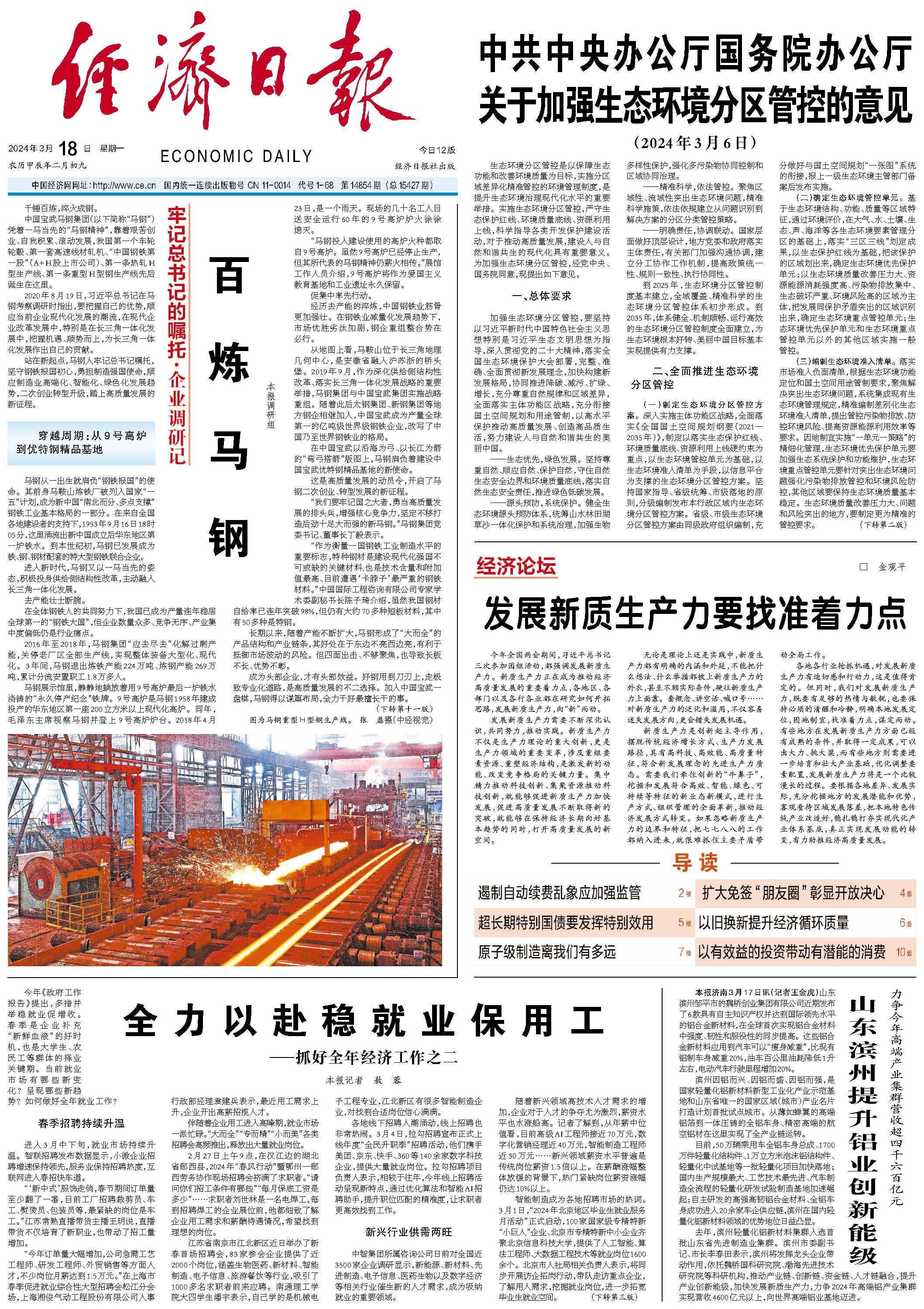 馬鋼最新消息新聞及小巷深處的獨特風味探秘報道